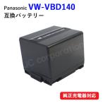 【パナソニック】VW-VBD140/DZ-BP14S/DZ-BP14SJ　互換バッテリー