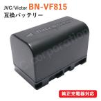 【送料無料】ビクター　BN-VF815　互換バッテリー 〜 GZ-TD1 対応 〜