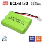 ブラザー ( brother )  コードレス子機用互換充電池(BCL-BT30 対応互換電池） J001C