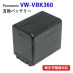 パナソニック(Panasonic) VW-VBK360-K　互換バッテリー (残量表示対応)