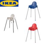 IKEA ハイチェア 安全ベルト付 ホワイト・レッド・ブルー ANTILOP