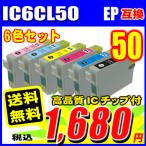 エプソン　IC6CL50 6色セット IC50 互換インク EP-904A EP-904F PM-A820 PM-A840 PM-A840S PM-A920