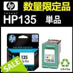 HP(ヒューレット・パッカード) HP135(C8766HJ) インク単品 純正互換リサイクルインクカートリッジ
