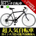 クロスバイク シマノ 26インチ[★](MS)