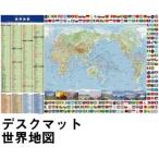 学習机マット 学習デスクマットデスクマット 新世界地図・85×51cm