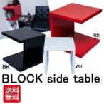 サイドテーブル ベッドサイド BLOCK