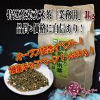 静岡特選玄米茶「業務用」3kg+600ｇ増量！