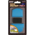 PSP グリップカバープラス （PSP2000/3000用） ブルー