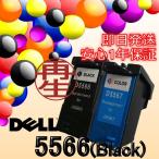 Dell　J5566　黒インク　デル　オールインワンインクジェットプリンタ用　インクカートリッジ　リサイクル　DELL　デル