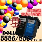 Dell　J5566　J5567　単品販売　デル　オールインワンインクジェットプリンタ用　インクカートリッジ　リサイクル　DELL　デル