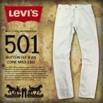 Levi's リーバイス/501 レギュラーストレート ボタンフライ カラージーンズ デニム CONE MILS 13oz /00501