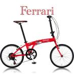 Ferrari（フェラーリ） AL-FDB207II｜2015年度モデル｜20インチ7段変速折りたたみ自転車