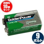 電池 9V Power PLUS GP1604 （パワープラス ９V マンガン 乾電 池）10個セット販売