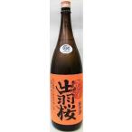 日本酒　『出羽桜　出羽の里　純米酒』　【出羽桜酒造】