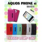 アクオスフォンカバー AQUOS PHONE si SH-01E ケース パステル手帳ケース classic AQUOS カバー/SH01E カバー/スマホケース/ドコモ/スマートフォン