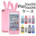iPod touch5用ケース うさぎ耳カバー ポイント10倍
