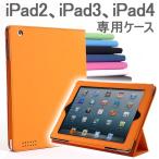 iPad2/iPad3/iPad4 ケース ipad カバー レザー調ケース スタンド ブックタイプ