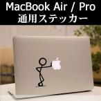Macbook Air Macbook Pro ステッカー シール 人 リーン Lean