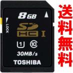 SDカード SDHC カード 東芝 8GB class10 クラス10 UHS-I 30MB/s バルク品