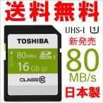 週末限定セール！SDカード SDHC カード 東芝 16GB class10 クラス10 UHS-I 40MB/s パッケージ品 TO1307-40
