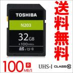 SDカード SDHC カード 東芝 32GB class10 クラス10 UHS-I 30MB/s パッケージ品 【特価】