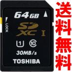 SDカード SDXC カード 東芝 64GB クラス10 class10　UHS-I 30MB/s パッケージ品 【特価・一人様2枚限定】