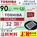 microSDカード マイクロSD 超高速UHS-I 48MB/S 東芝 Toshiba microSDHC 32GB + SD アダプター + 保管用クリアケース