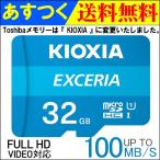 microSDカード マイクロSD microSDHC 32GB Toshiba 東芝 UHS-I 超高速30MB/s エコ簡易包装【特価・お一人様5点まで】TO3308BNA