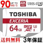 microSDカード マイクロSD microSDXC 64GB Toshiba 東芝 UHS-I 超高速30MB/s 日本製 バルク品