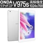 タブレットPC 本体  アンドロイドタブレット 9.7インチ1024×768 ONDA V975s クアッドコア 日本語入力 Googleプレイ対応