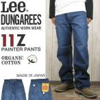 Lee DUNGAREES/リー ダンガリーズ 11Z ペインターパンツ 中色ブルー 日本製