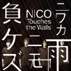 ニワカ雨ニモ負ケズ/NICO Touches the Walls