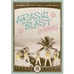 ARASHI BLAST in Hawaii(DVD通常盤)/嵐[DVD]【返品種別A】