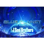 [限定版]三代目 J Soul Brothers LIVE TOUR 2015「BLUE PLANET」(初回生産限定盤)/三代目 J Soul Brothers from EXILE TRIBE[DVD]【返品種別A】