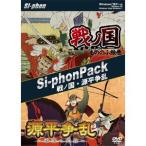 戦ノ国・源平争乱 Si-phon Pack[WIN](SIPH-3011)