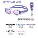 VIEWクッション付女性専用フィットネスゴーグル(ラメ入り/ラメ無し) 【VIEWFRAU】 V820