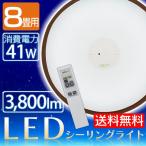 LEDシーリングライト 8畳 調光 HS8N-W-C 照明器具