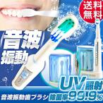 音波＆UV除菌歯ブラシ SUPER SONIC/SG-908/###音波歯ブラシSG-908###