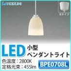 LED小型ペンダント BPE0708L