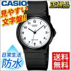 30個限定 腕時計 人気 カシオ MQ-24-7BLLJF アナログ スタンダードウォッチ 正規品 【メール便】