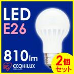 LED電球 E26 810lm 2個セット LDA11N-H-V12 LDA11L-H-V12 アイリスオーヤマ 人気