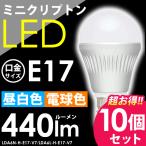 10個セット LED電球 E17 440lm LDA6N-H-E17-V7 LDA6L-H-E17-V7 アイリスオーヤマ 人気