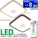 LEDシーリングライト 角型 8畳 調光 CL8N-K1W アイリスオーヤマ 人気