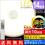 LEDシーリングライト 14畳 調色 CL14DL-W1 アイリスオーヤマ