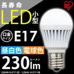 LED電球小形 LDA4N-H-E17-V8 ・LDA4L-H-E17-V8 アイリスオーヤマ