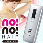no!no!HAIR SMART “まったく痛くない”脱毛器 ノーノーヘアースマート！シルバー