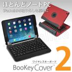 iPad mini＆mini Retina 用 ワイヤレス キーボード BooKey Cover2 ブラック