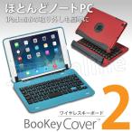 iPad mini 用 ワイヤレス キーボード BooKey Cover2 IPMBKYC2BL (ブルー)