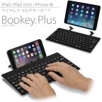 iPad＆iPhone6 用 マルチキーボード Bookey Plus（ブラック）iPad シリーズ・iPad mini/mini2（Retina）/mini3・iPhone6/6 Plus 対応のワイヤレスキーボード【JTTオンライン オリジナル】