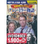 音楽映画コレクション グレン・ミラー物語 ( DVD10枚組 )